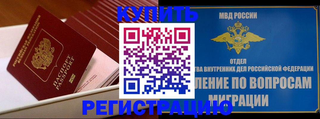 временная регистрация в Старой Купавне