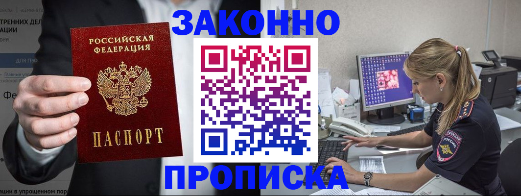 временная регистрация поиск в Старой Купавне