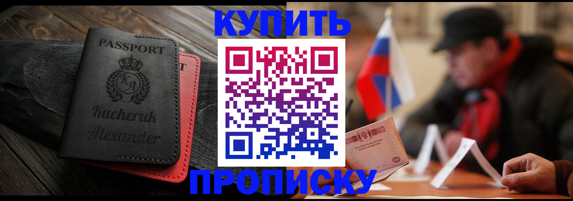 временная регистрация купить в Старой Купавне