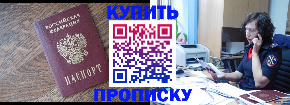 прописка в Старой Купавне