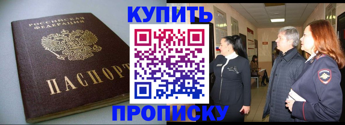 временная регистрация в Старой Купавне