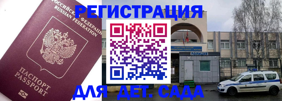 временная регистрация в Старой Купавне